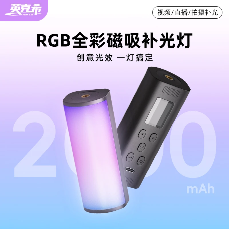 英克希RGB全彩磁吸补光灯棒灯直播视频拍摄通用一手可握