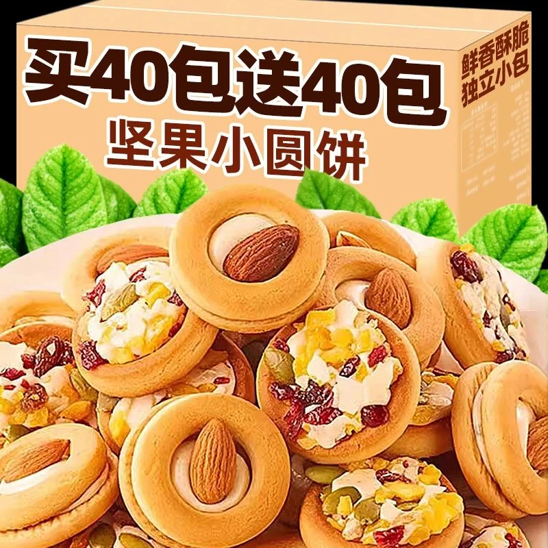 坚果夹心披萨小饼干办公室零食小吃网红爆款休闲食品解馋整箱