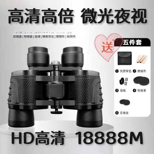 高清HD1888镀蓝膜带指南针→双筒高倍望远镜找蜂看风景带微光夜视