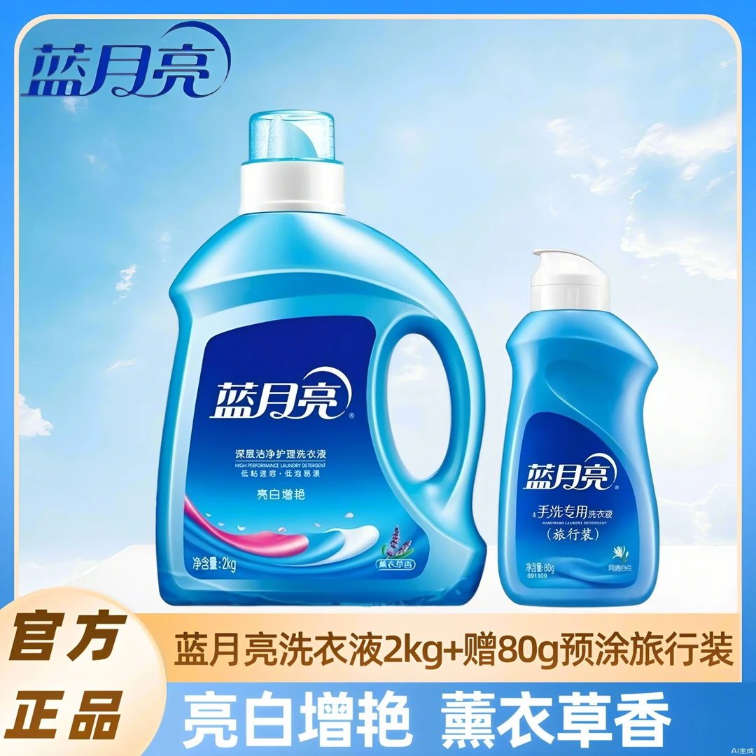 蓝月亮洗衣液2kg薰衣草持久留香亮白增艳深层洁净强效去污家庭装