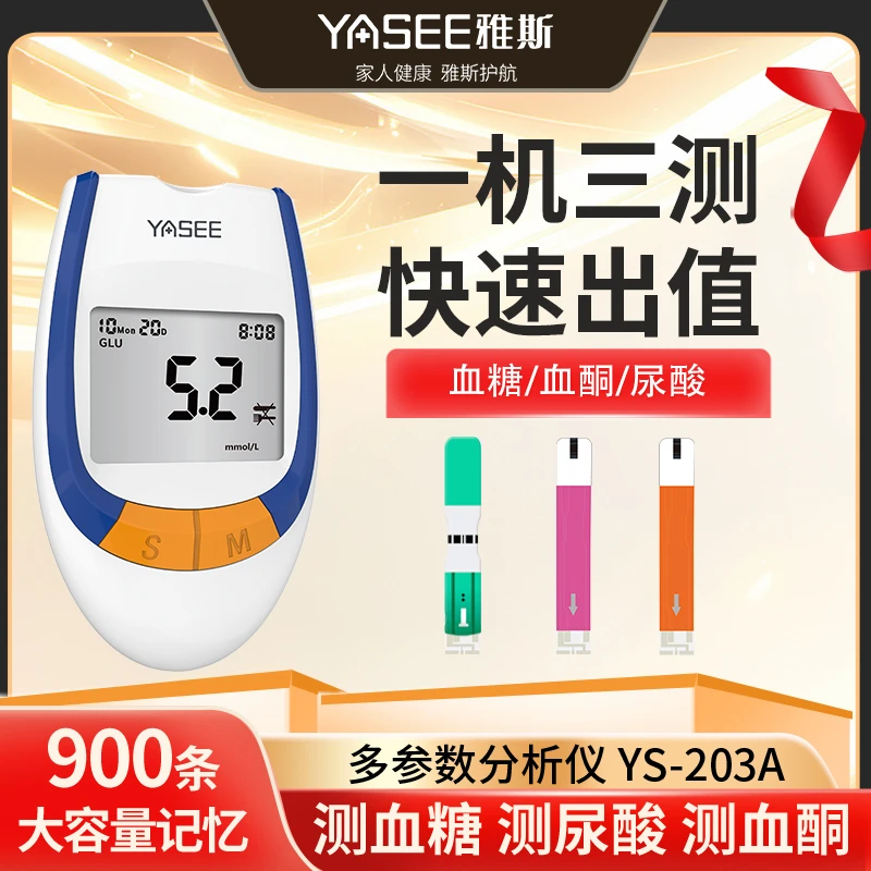 雅斯血糖尿酸血酮测试仪一机三测多功能仪测血糖仪全套精准