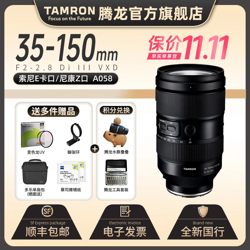 【官方】腾龙35150Z/FE口 A058人文35-150 人像全画幅变焦镜头