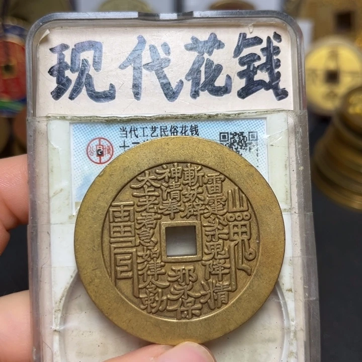 铜现代工艺45直径方孔山鬼