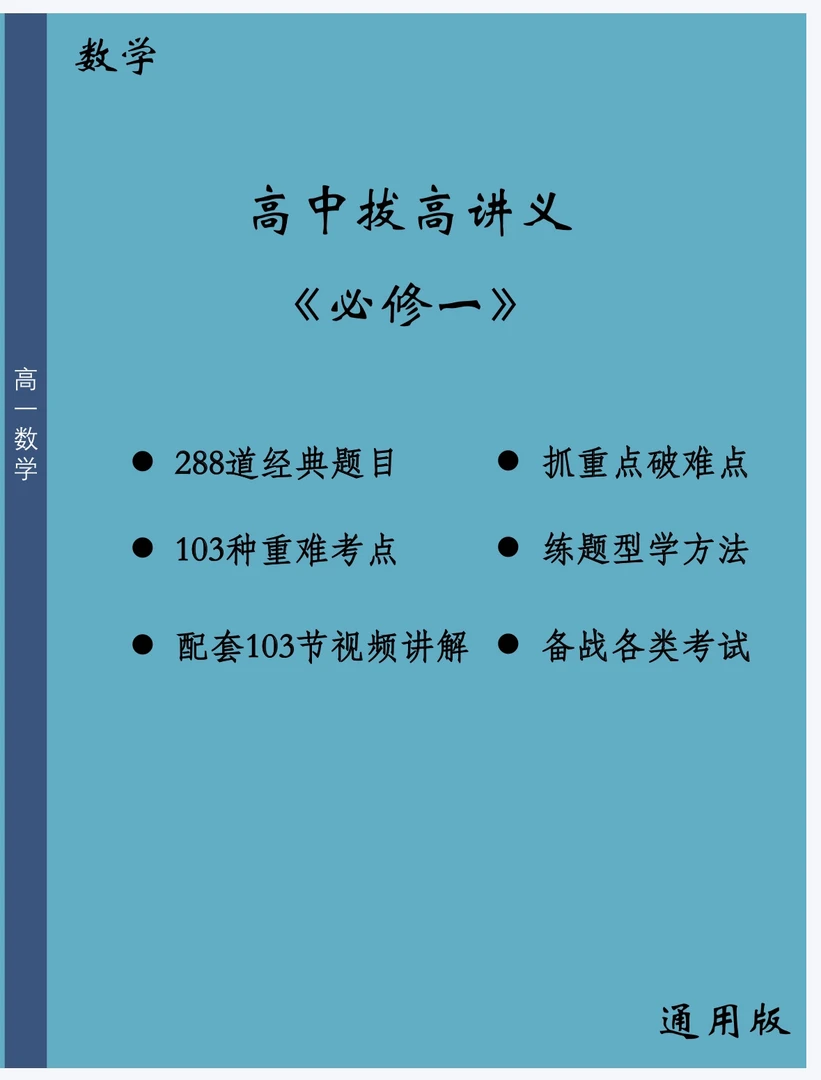 高一重难点题型笔记本