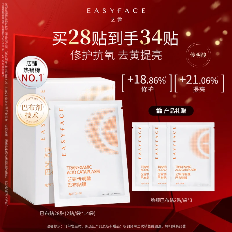 【修护k氧 去黄提亮】艺霏传明酸巴布贴保湿修护紧致面膜敷出发光肌
