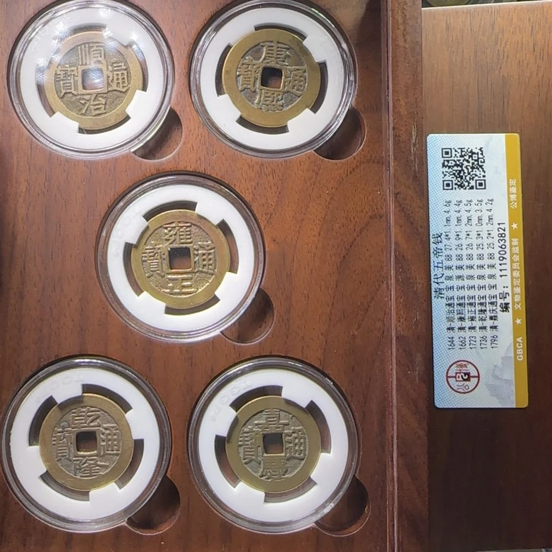 铜FY清代五帝钱木盒套装88分3821