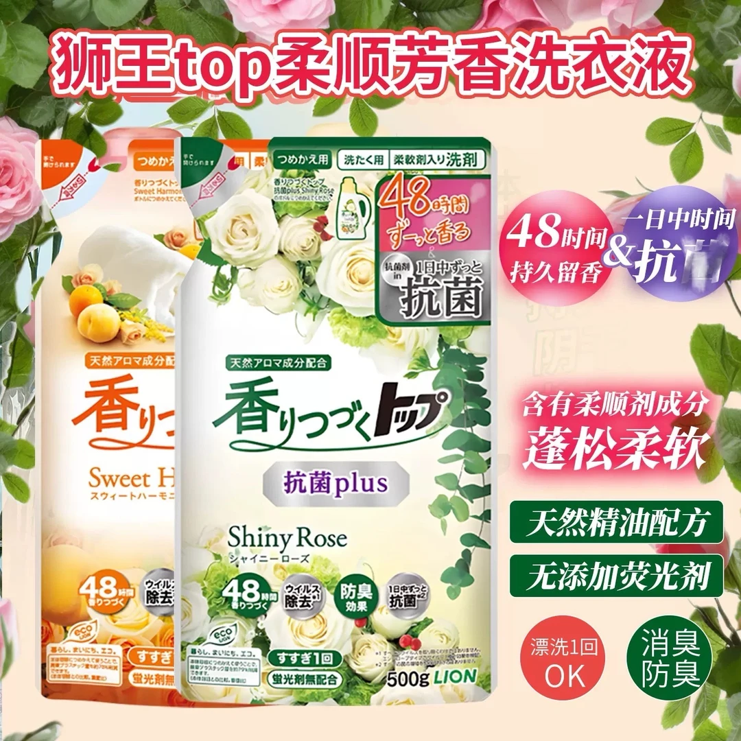 【三袋】日本狮王LION留香洗衣液花果香保加利亚白玫瑰500g
