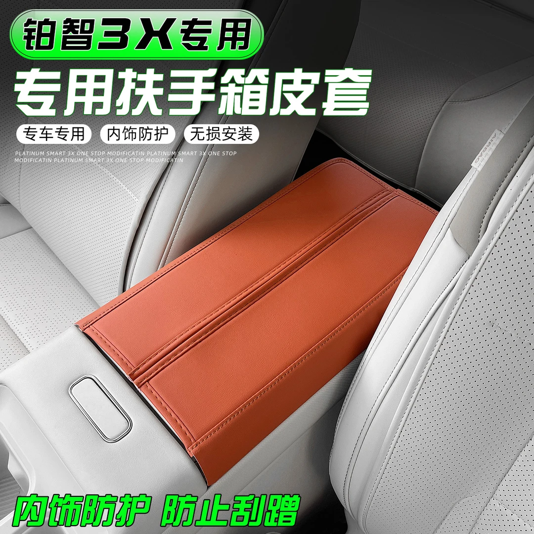 适用于2025款丰田铂智3X中控扶手箱皮套改装专车专用内饰保护用品