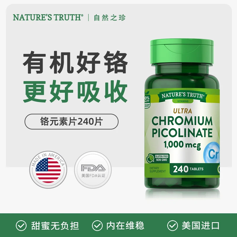 NaturesTruth自然之珍进口铬元素片1000mcg  240粒