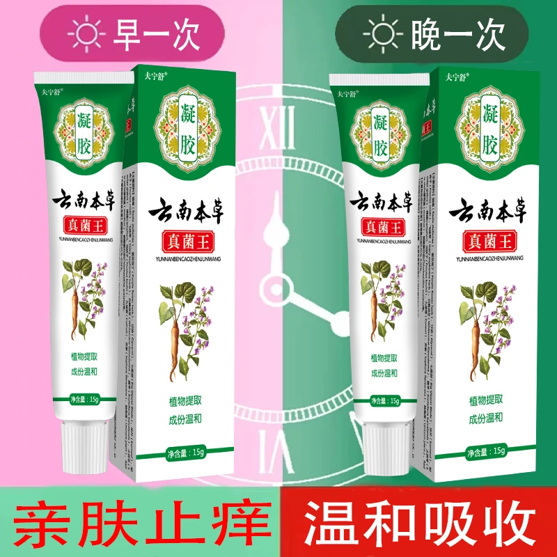 真菌王草本植萃大腿内侧止痒手足部位温和外用润肤止痒