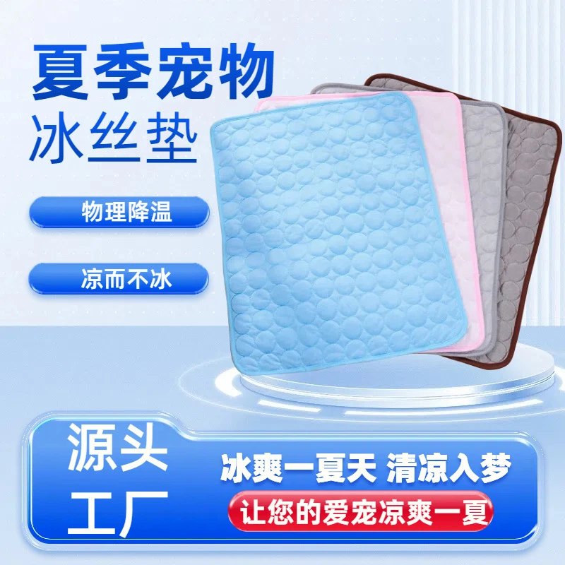 宠物夏季冰丝垫猫咪降温睡垫宠物沙发垫子地垫狗狗冰垫春夏猫凉垫