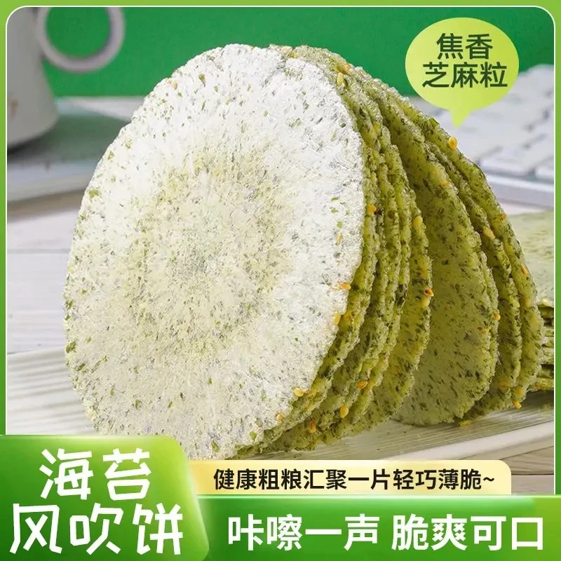 海苔风吹饼薄脆饼干代餐健身解馋零食粗粮杂粮煎饼