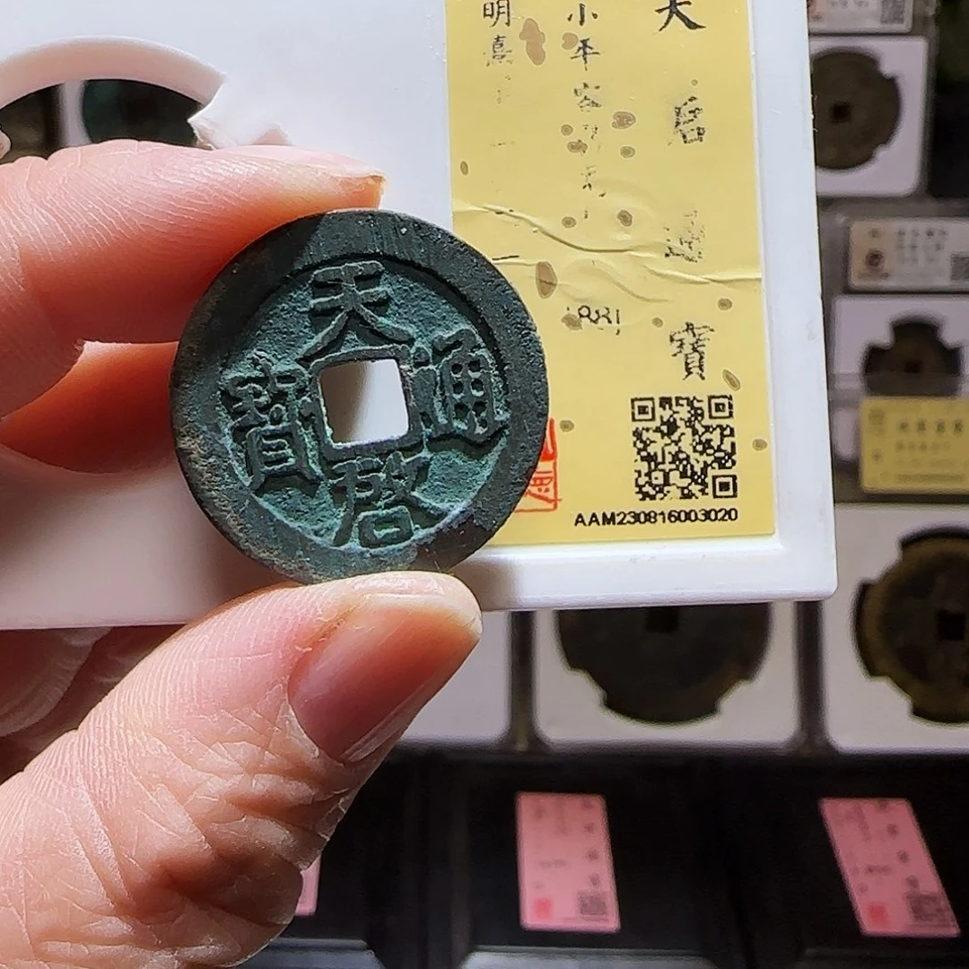 铜GY天启容若闻德88分3020