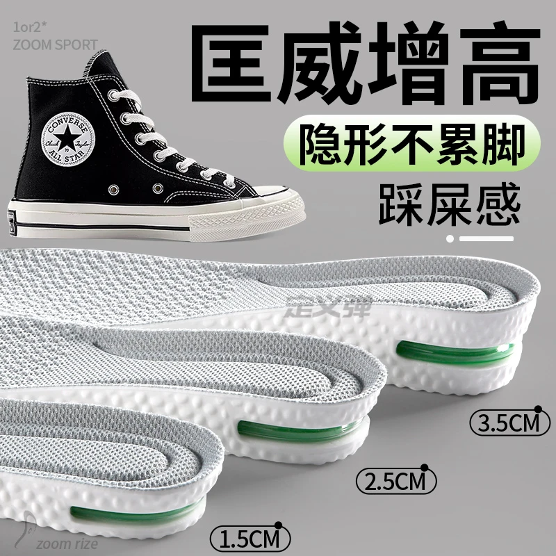 增高鞋垫男隐形增高不塌陷运动气垫减震不累脚女软弹舒适吸汗防臭