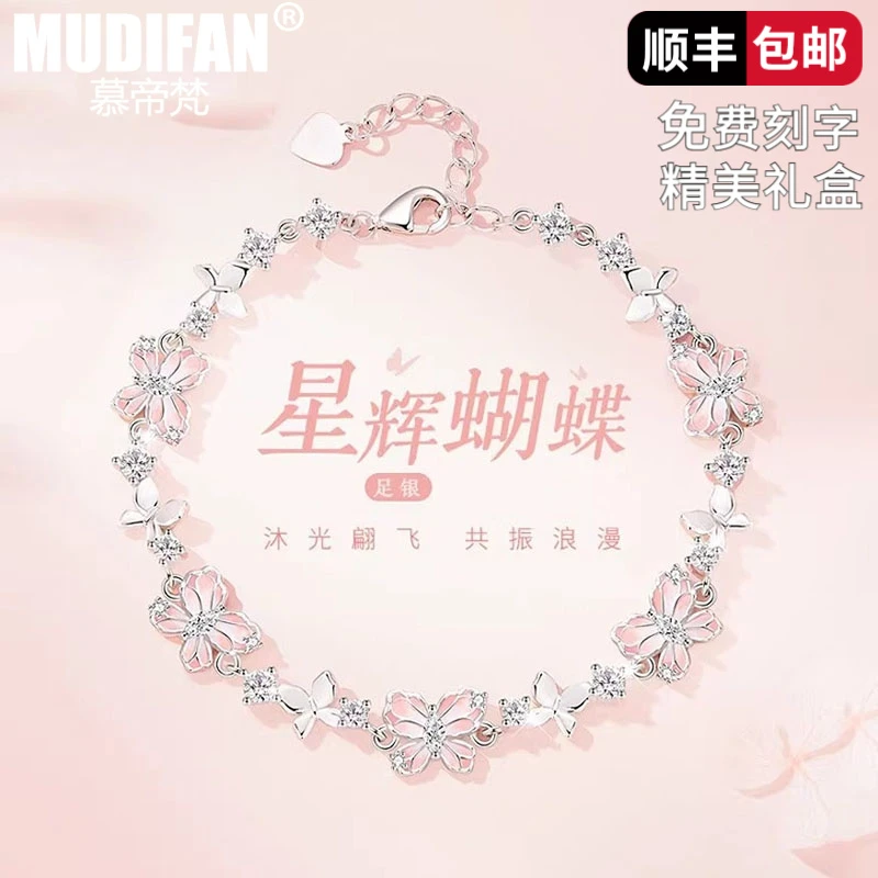 慕帝梵 足银合成锆石手链 夜光蝴蝶手链女轻奢简约情人节送女友