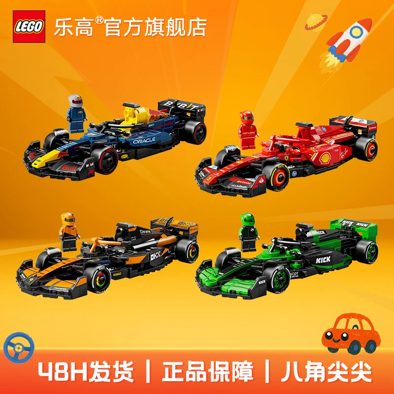 乐高77243红牛77242法拉利77251+77251迈凯伦