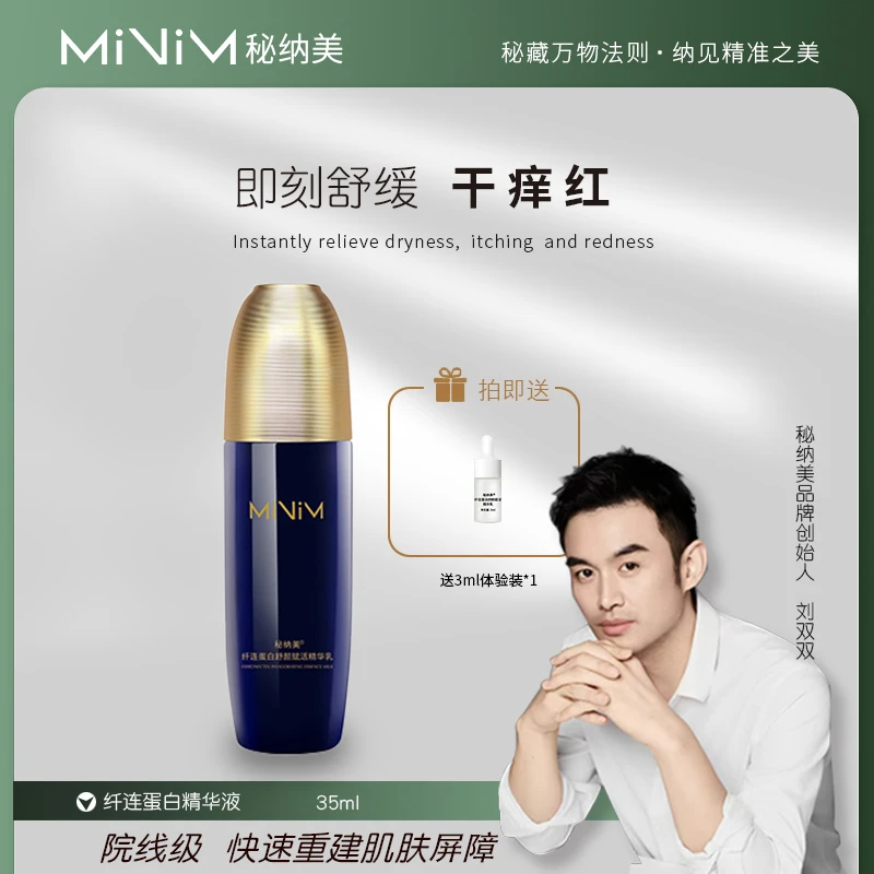 秘纳美纤连蛋白舒颜赋活全能乳液