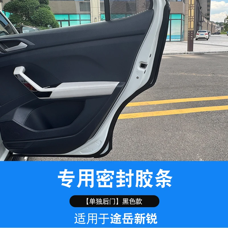 大众途岳新锐专用汽车密封条防尘降躁隔音胶条改装汽车用品