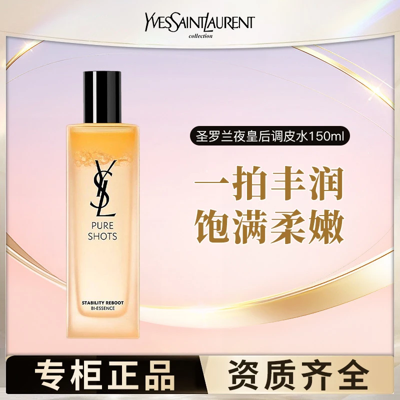 圣罗兰悦享青春修护焕活精华水调皮水150ml