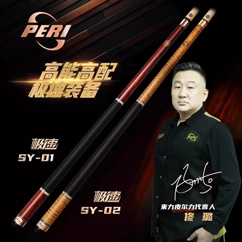 极速系列SY01-041/2分体式球杆台球