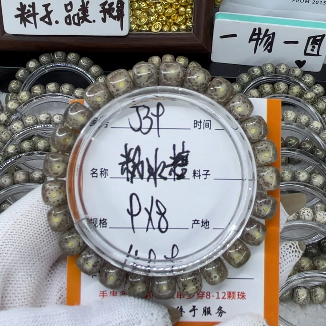 手串星月菩提J粉冰糖