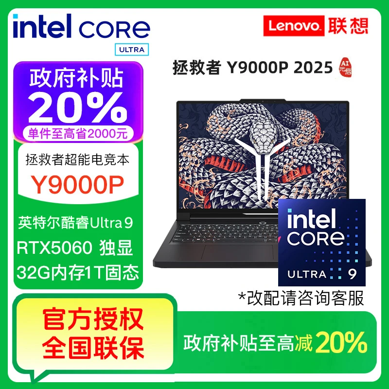 【双12好物】联想拯救者Y9000P Ultra9 275HX 5060 游戏笔记本电脑