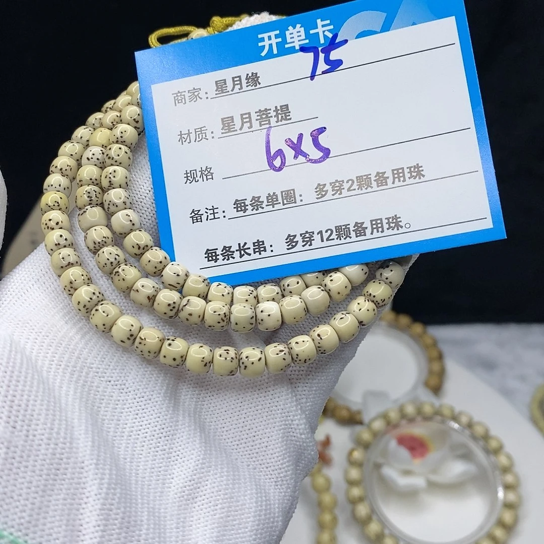 【闪购商品】星月菩提吊坠75（ho o o o o