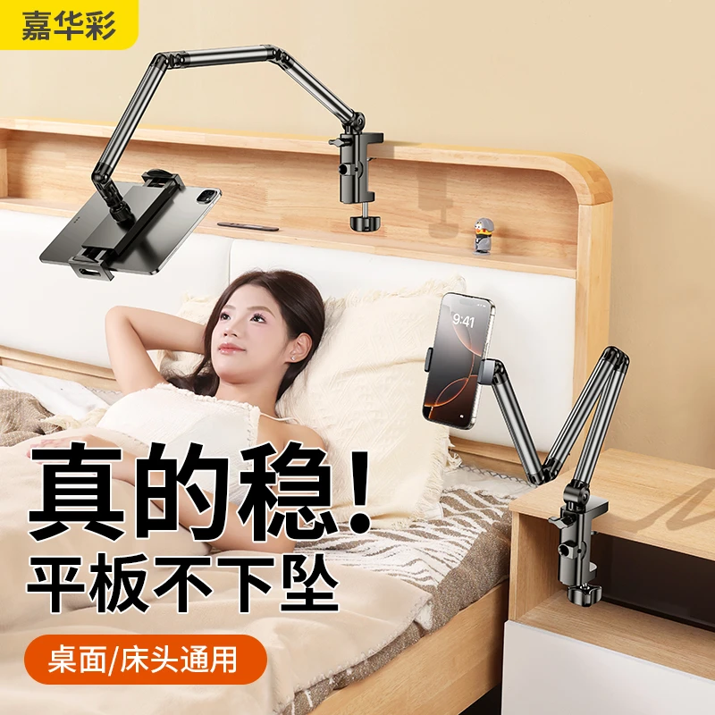 嘉华彩2025新款手机懒人支架床头床上适用iPad平板架通用悬臂支架
