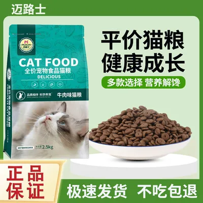 迈路士猫粮牛肉味鱼肉味成猫幼猫通用全价猫粮营养均衡益生元