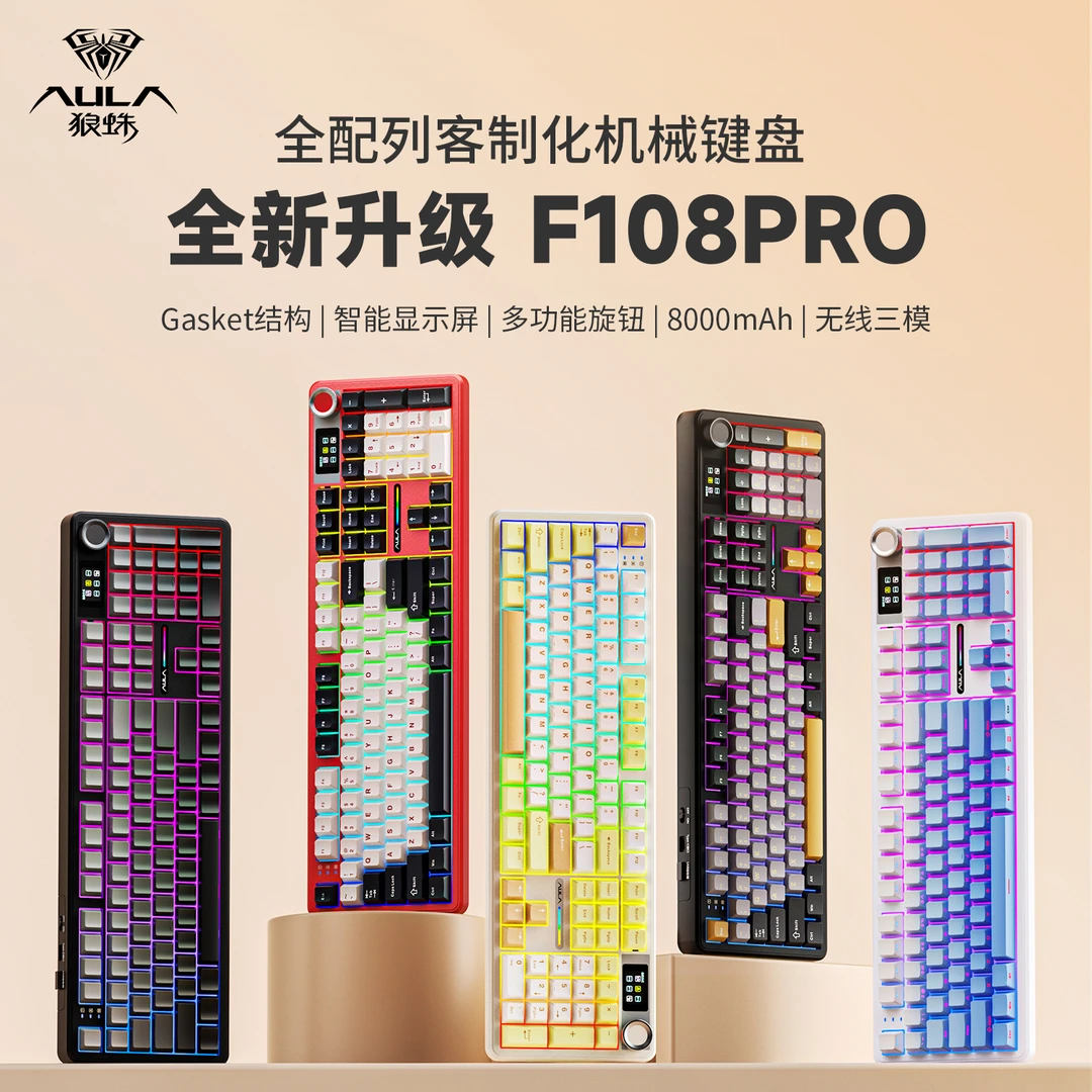 狼蛛F108pro无线三模机械键盘客制化满填充gasket结构有线蓝牙