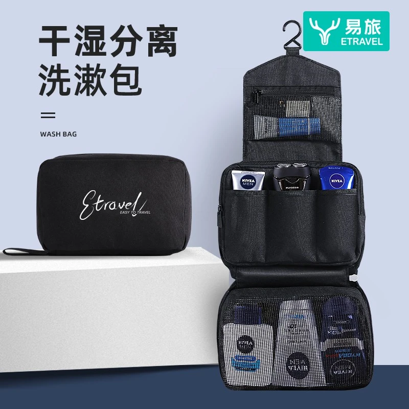 洗漱包旅行外出便携干湿分离旅游用品洗漱袋收纳包便携式洗护套装