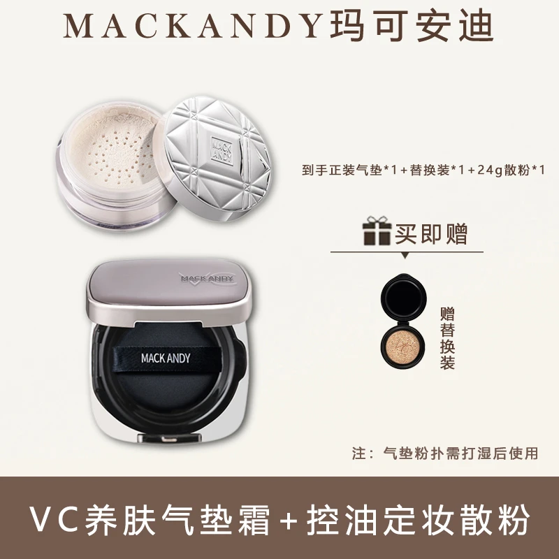 【正装气垫+替换装+散粉】玛可安迪VC气垫轻薄滋润遮瑕持妆遮瑕气垫