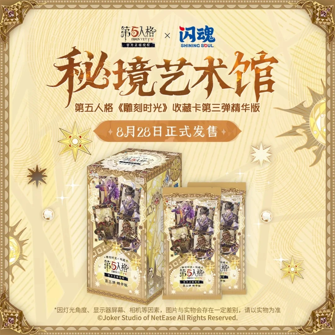 【点盒】第五人格雕刻时光第三弹精华版收藏卡牌