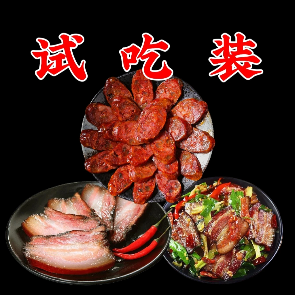 试吃装半斤【川香烟熏 香肠】四川手工新鲜农家腊香肠麻辣