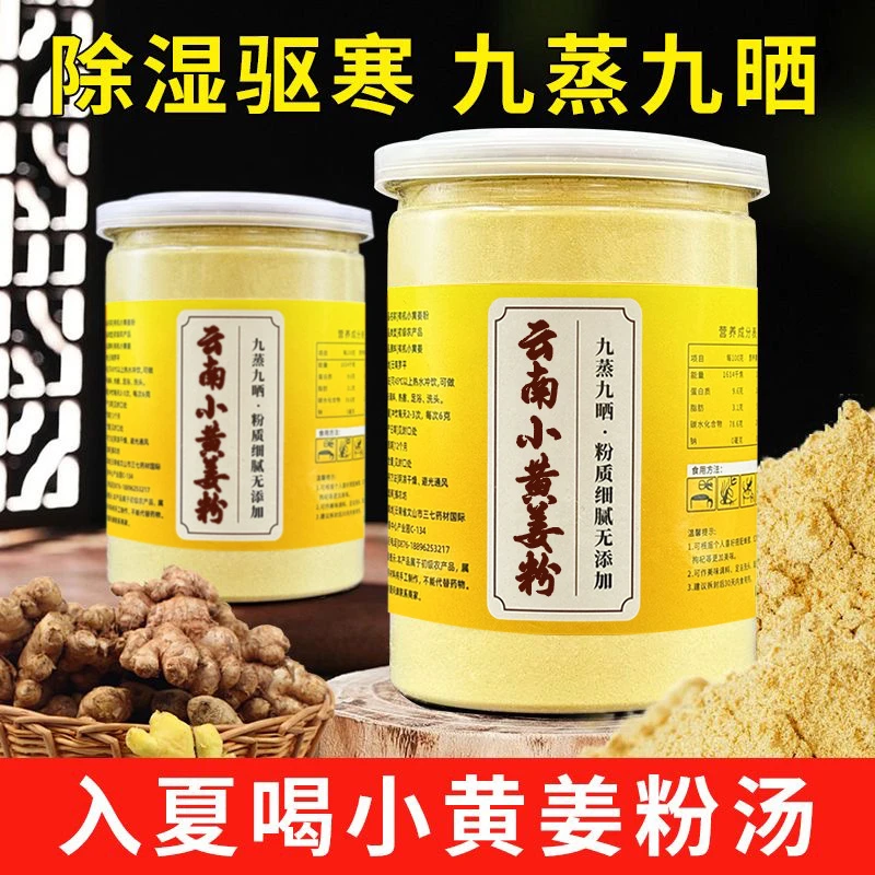云南小黄姜制成的食用商用干姜粉