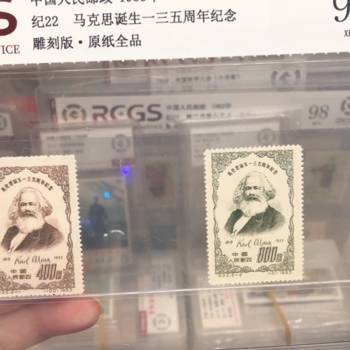纪22马克思邮票原纸全品95