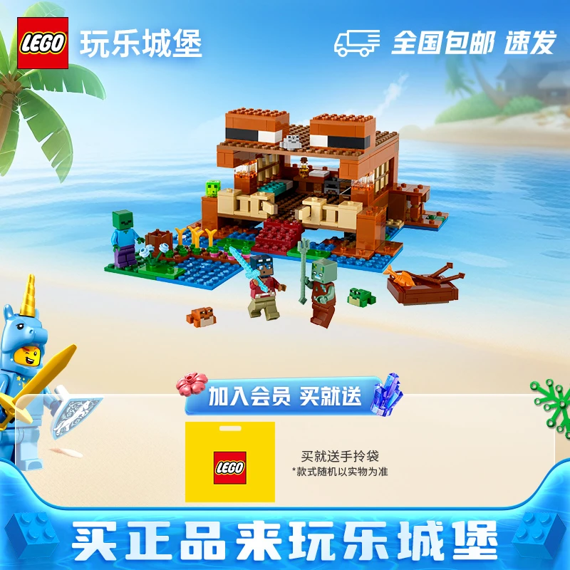 LEGO乐高我的世界系列21256青蛙房屋拼搭积木玩具