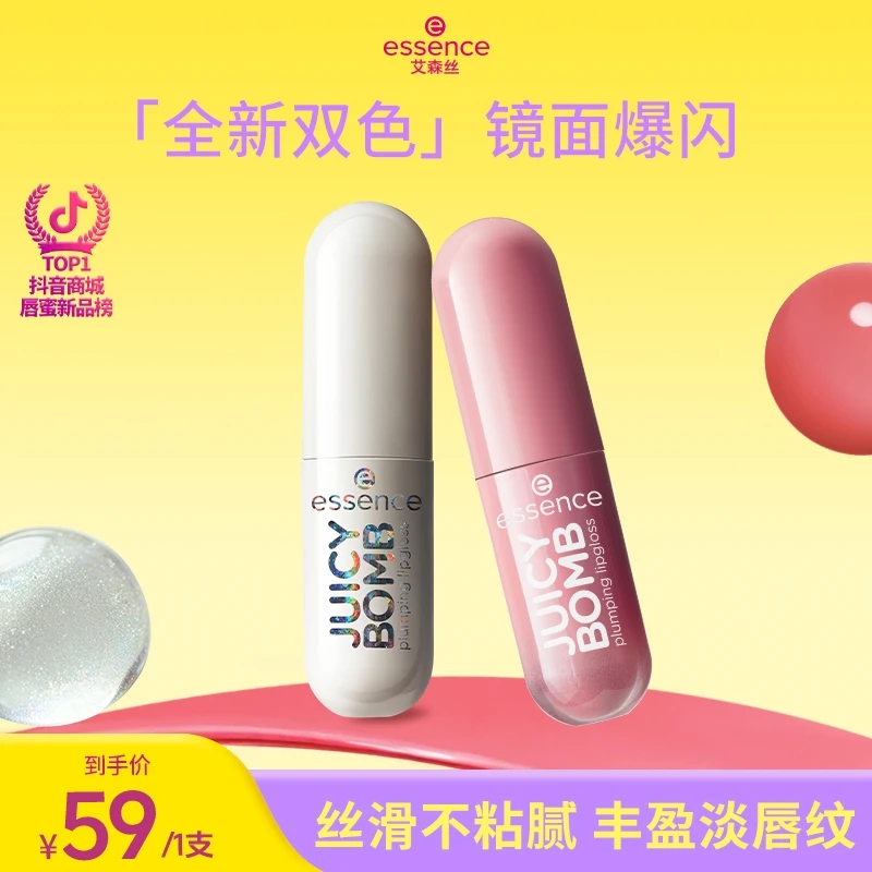 【小井专属】essence艾森丝果汁泡弹精华唇蜜镜面丰盈不粘腻