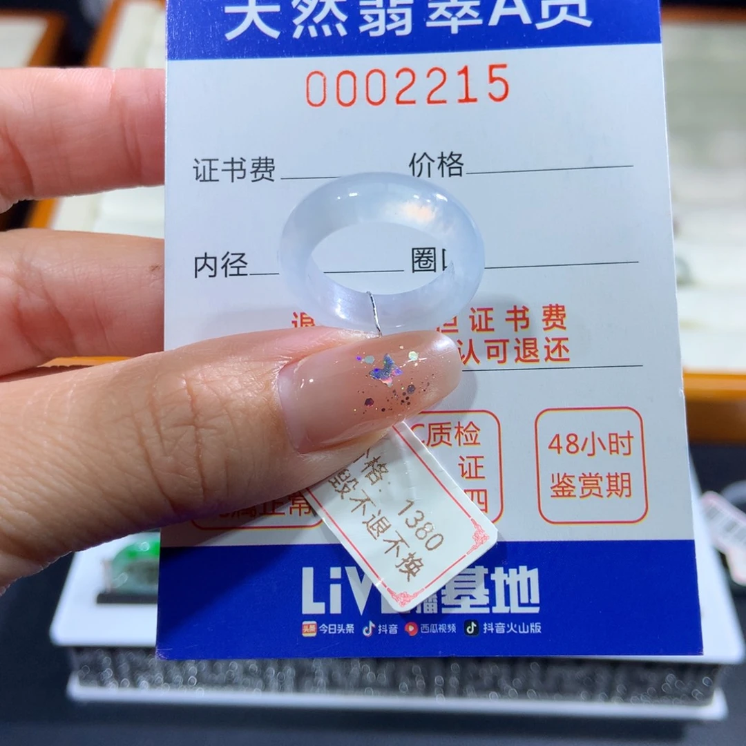 翡翠未镶嵌戒指13号