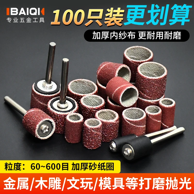 百旗 砂纸圈打磨头抛光轮连接杆圆形砂纸圈木料玉石打磨金属除锈