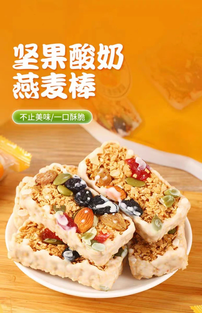 坚果酸奶燕麦棒独立包装开袋即吃新疆特产