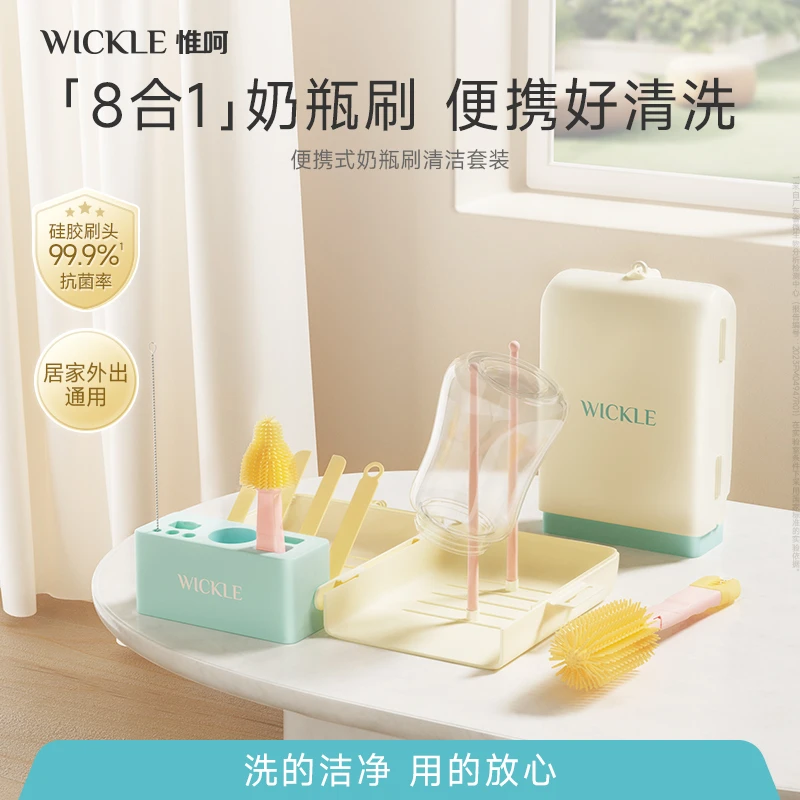 wickle便携奶瓶刷奶瓶清洗刷婴儿专用宝宝奶瓶刷旅行沥水硅胶刷