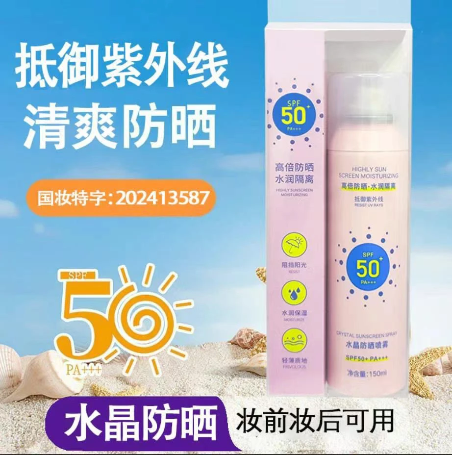 Semantics语意水晶水润防晒喷雾SPF50+PA+++