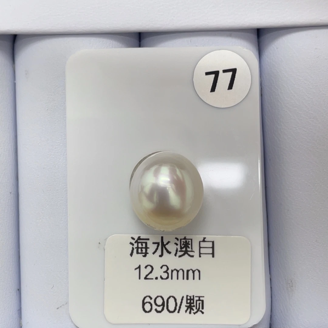 未镶嵌裸珠定制海水珍珠海水澳白12-13mm