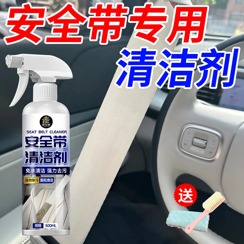 安全带清洗剂专用强去污力除霉汽车内饰用品清洁剂免水洗座椅织物