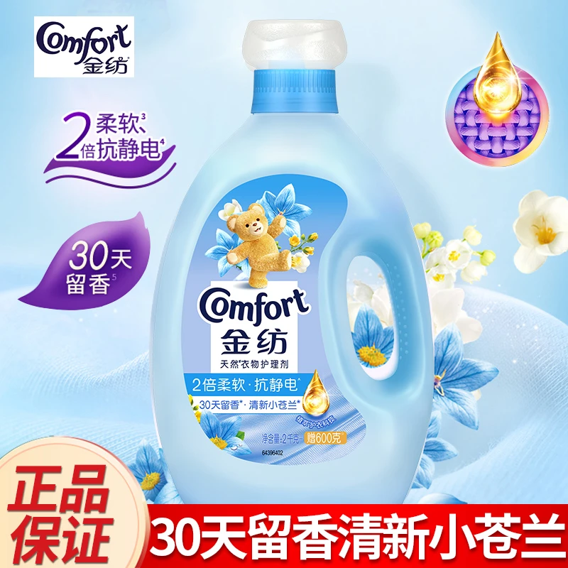 金纺清新小苍兰衣物护理柔顺剂护形柔软防静电鲜花香大瓶2.6kg