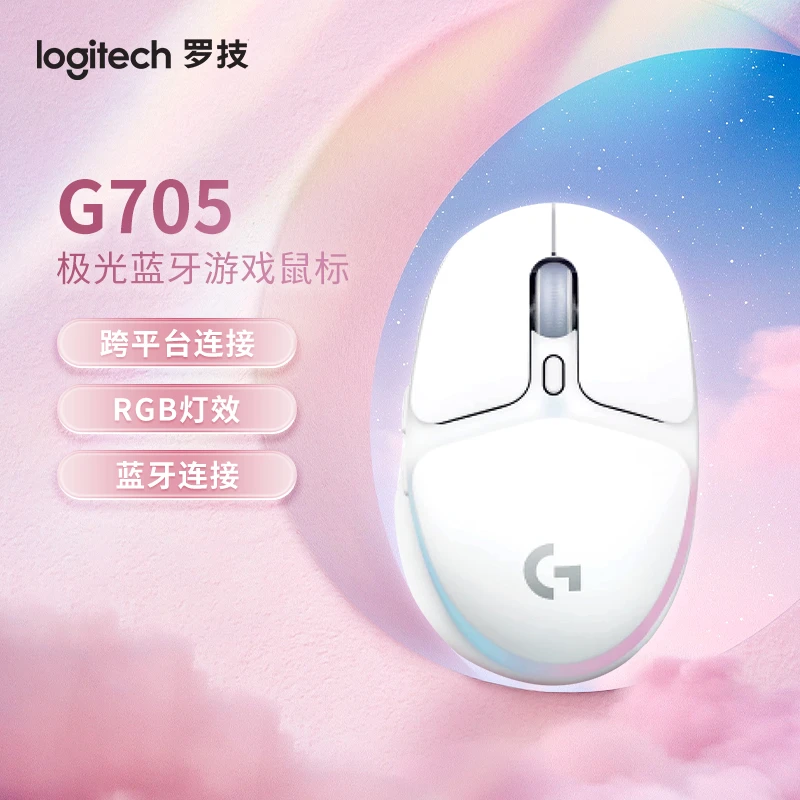 【平台立减15%】罗技极光系列 G705 无线鼠标 蓝牙双模电竞游戏办公