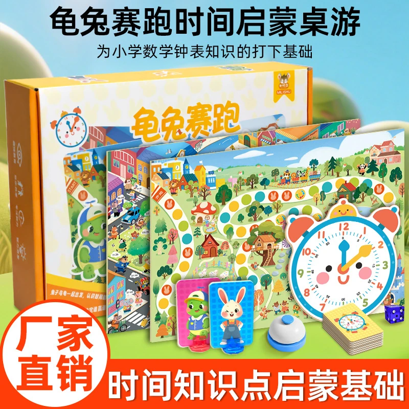 龟兔赛跑知识训练时间启蒙3-6岁反应力观察力兴趣培养桌游卡玩具