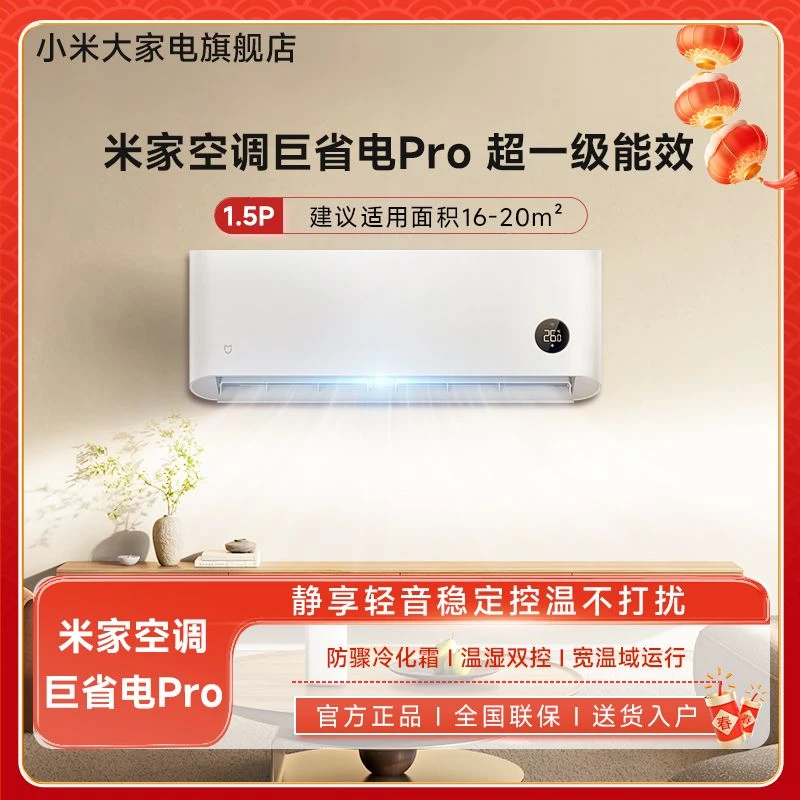 【活动】米家空调巨省电Pro 1.5匹 超一级能效挂机KFR-35GW/V1A1