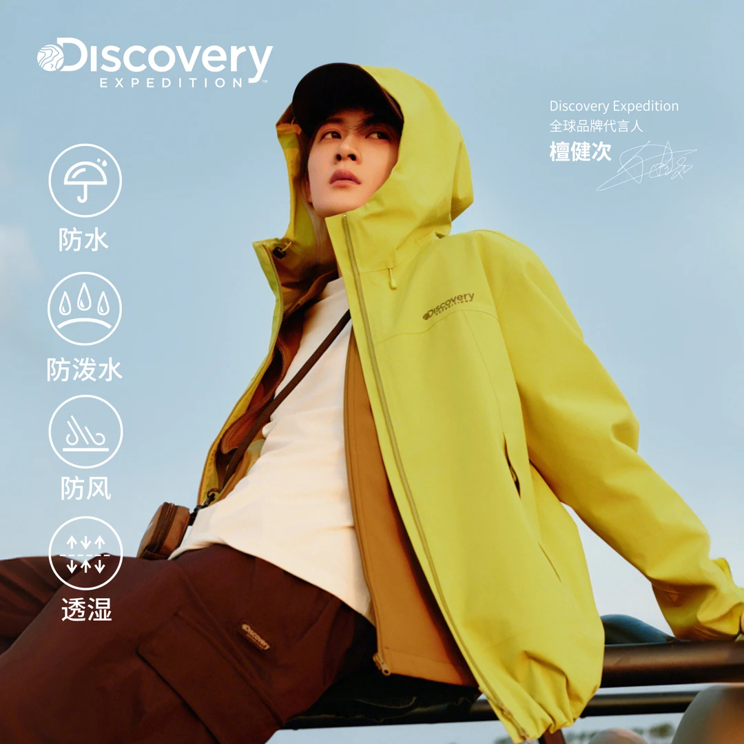 Discovery探索檀健次同款软壳三合一冲锋衣夹克外套男25秋冬JP3U0